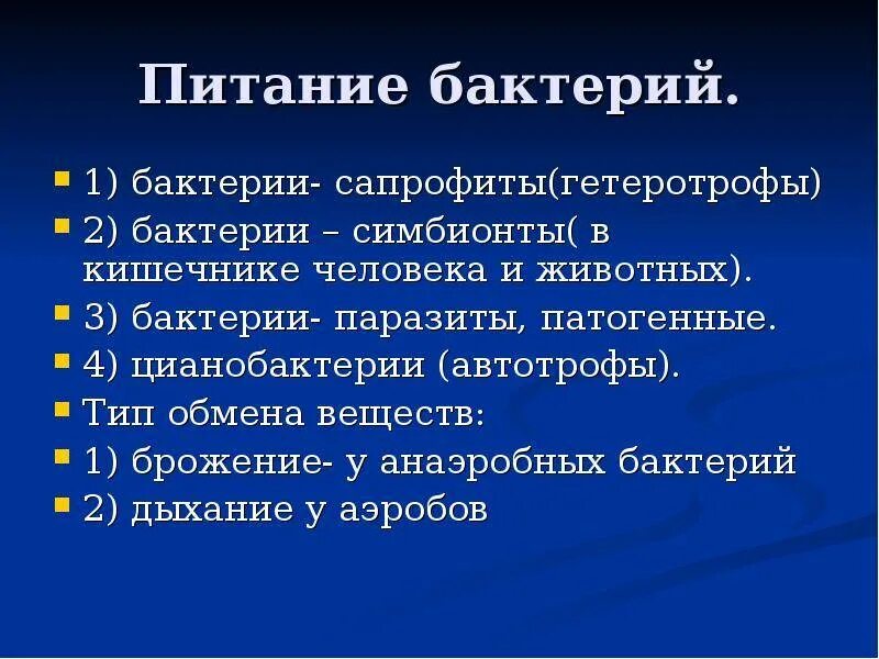 Микробы сапрофиты. Кишечные сапрофиты. бактерии сапрофиты. бактерии сапрофиты питаются. сапрофиты паразиты автотрофы.