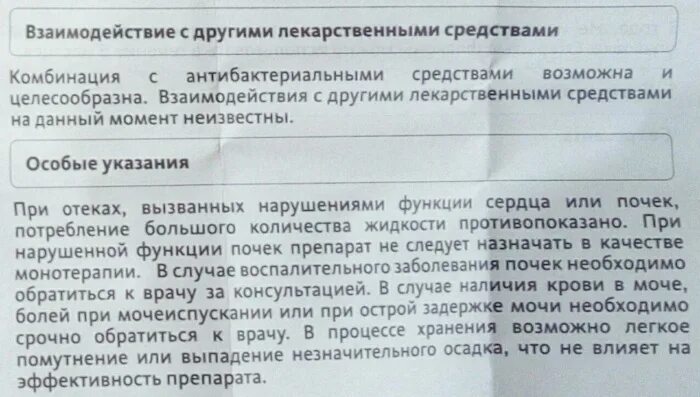 Канефрон таблетки пить до или после еды. Канефрон пить до еды или после еды. Канефрон пить до или после еды. Канефрон пить после или до еды таблетки. Канефрон как принимать до еды или после еды.