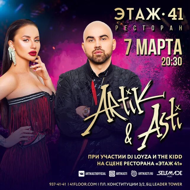 Артик и асти фото. Артик и асти караоке. Артик и асти 2021. Звонкий и асти. Артик и асти на седьмом этаже.