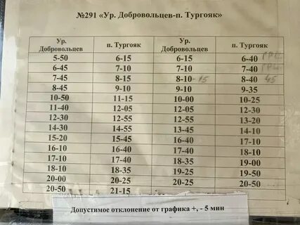 Автобус 291 до больницы 67