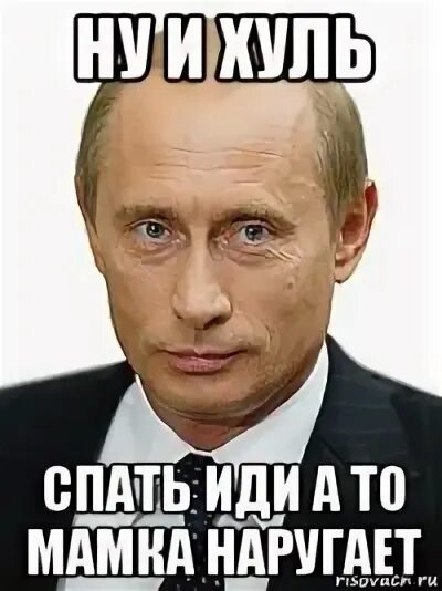 Картинка хватит ныть. Иди вруби. Кот мем. Типичный стример мем. Мемы иди на.
