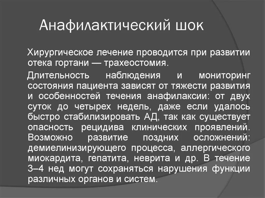 Анафилактический шок лечение. Тяжелый анафилактический ШОК. Анафилактический ШОК У детей. Анафилактический ШОК E ltntq.