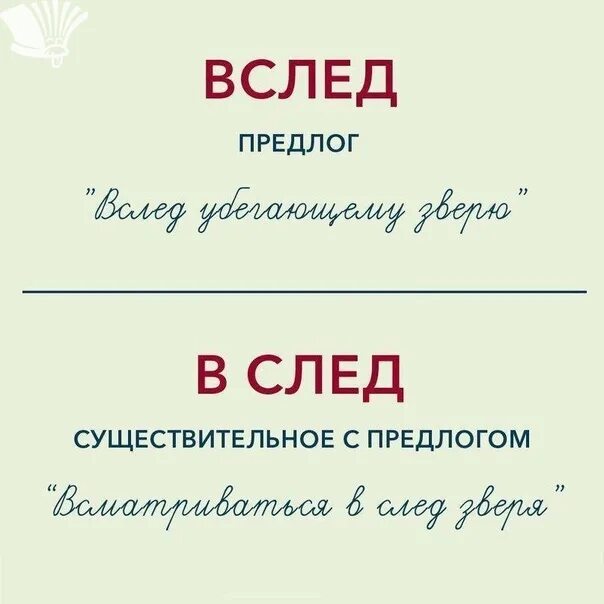 В след предлог. Вслед предлог. вслед как пишется. вслед предлог примеры.