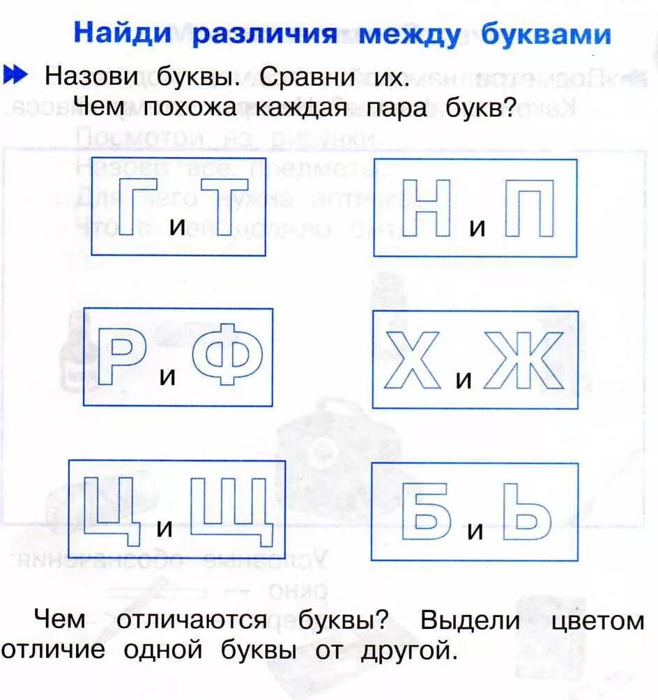 Задания на образ буквы. Упражнения для запоминания букв для дошкольников. Упражнения на запоминание букв. Буква с задания для дошкольников. Упражнения на запоминание образа буквы.