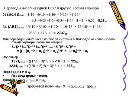 Система счисления горнера