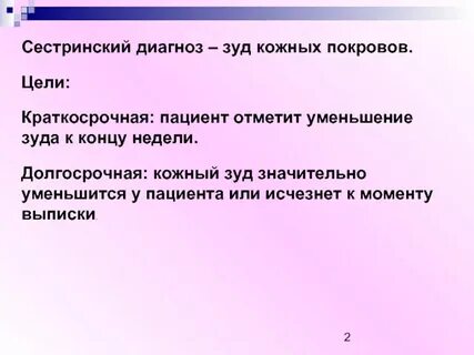 Тест кожный зуд актуальные вопросы сестринской помощи
