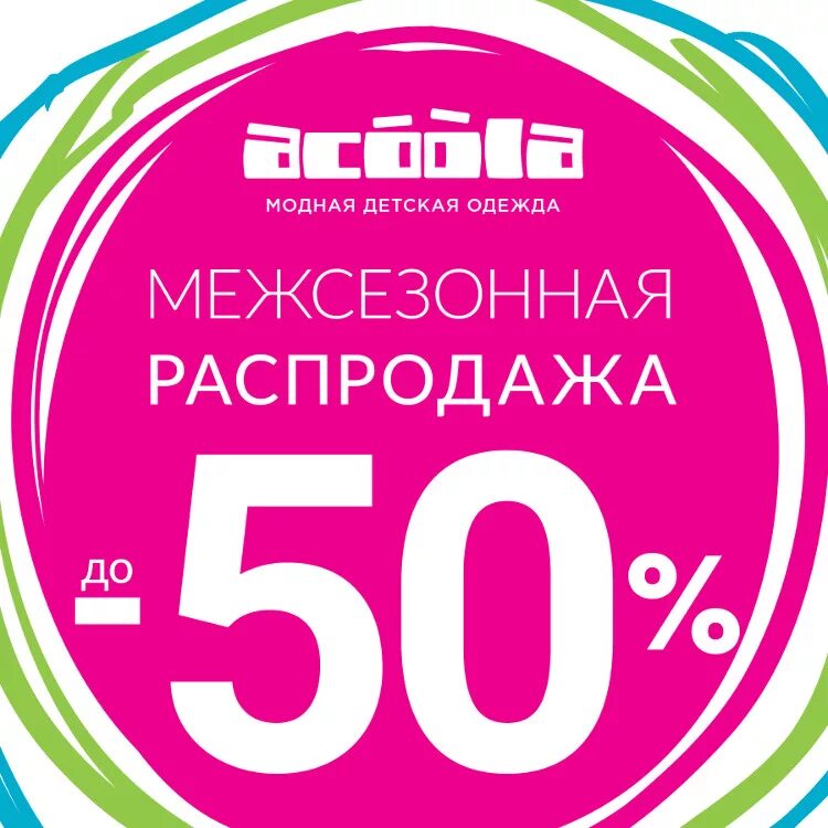 Скидки на детскую одежду. Распродажи летней одежды интернет магазин. Одежда для лета. Скидки в магазин женской одежды. Рекламный баннер для магазина женской одежды.