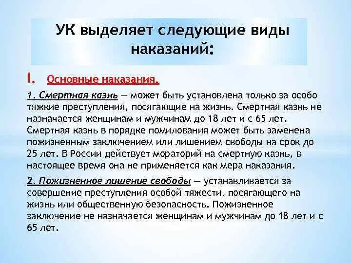 Пожизненное заключение. Статья на пожизненное. Пожизненное заключение за какие статьи. Смертная казнь или пожизненное заключение.