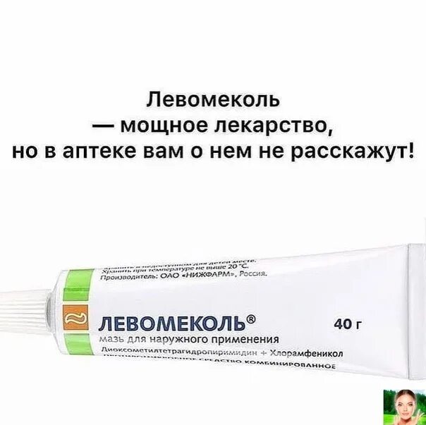 Можно ли на рану нанести левомеколь. Мазь от ожогов Левомеколь. Лекарство Левомеколь. Заживляющая мазь Левомеколь. Левомеколь таблетки.