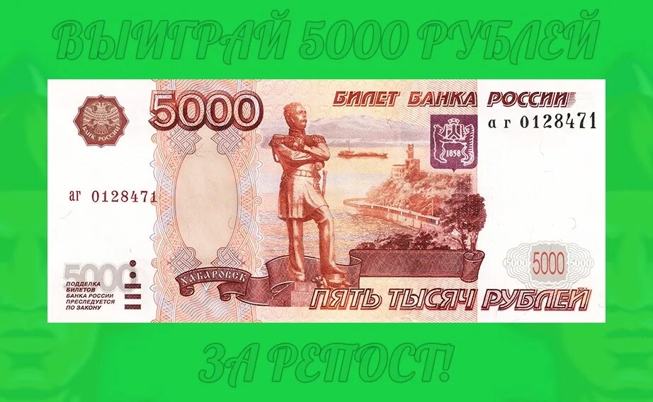 5000 рублей город