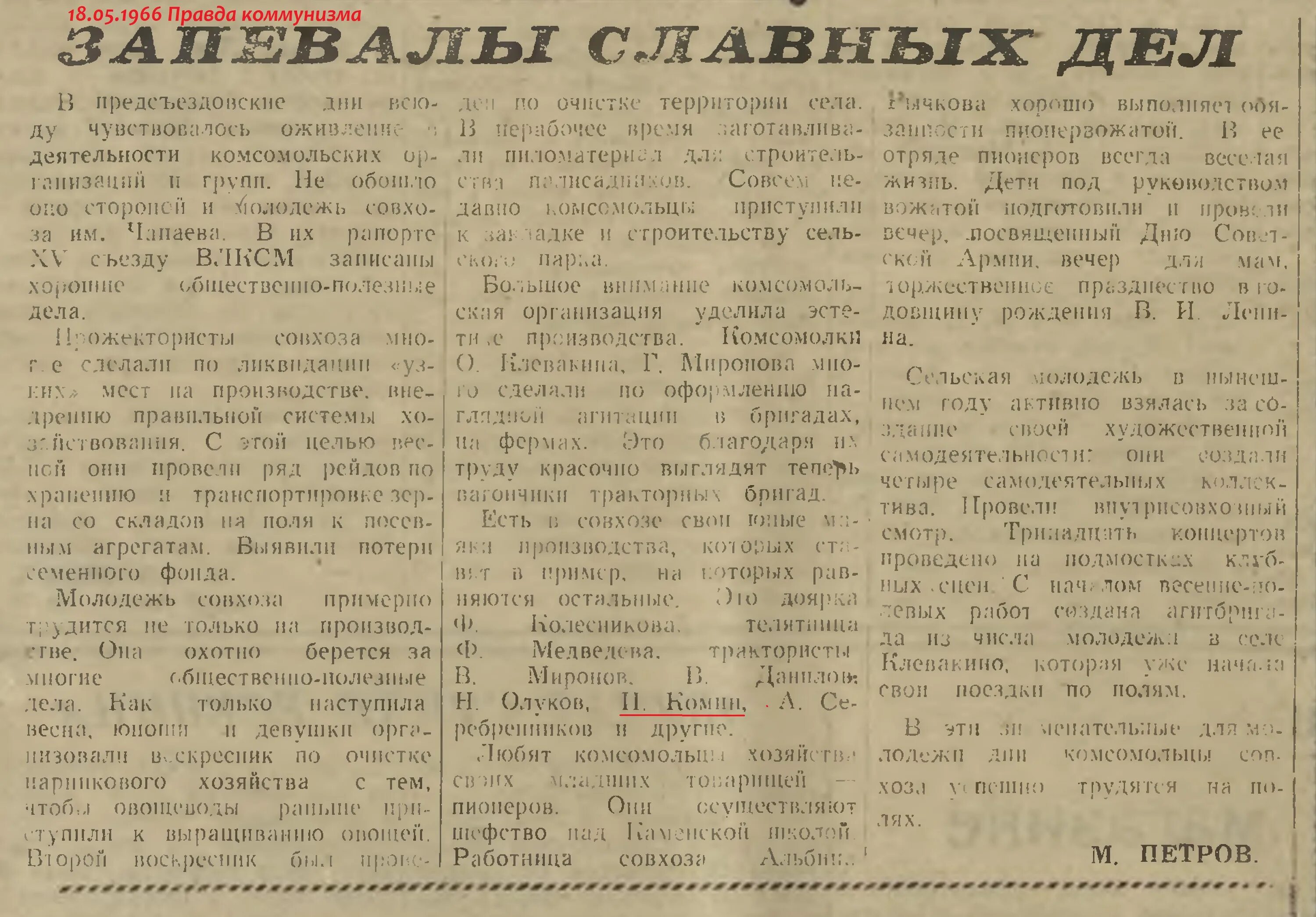 Правда коммунизма. Газета коммунизм. Правда коммунизма. Газета коммунизм. Картина газета правда.