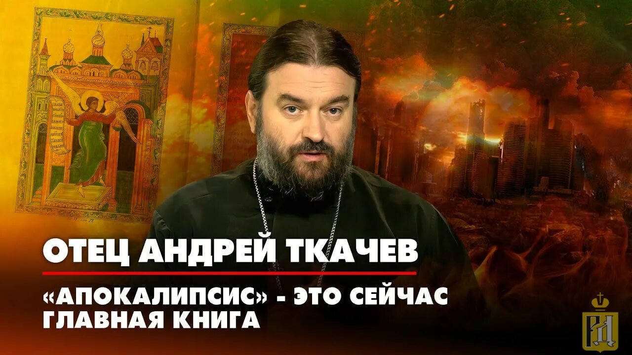 Апокалипсис ткачев 1. Ткачев прото.