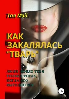 Тая смоленская книги