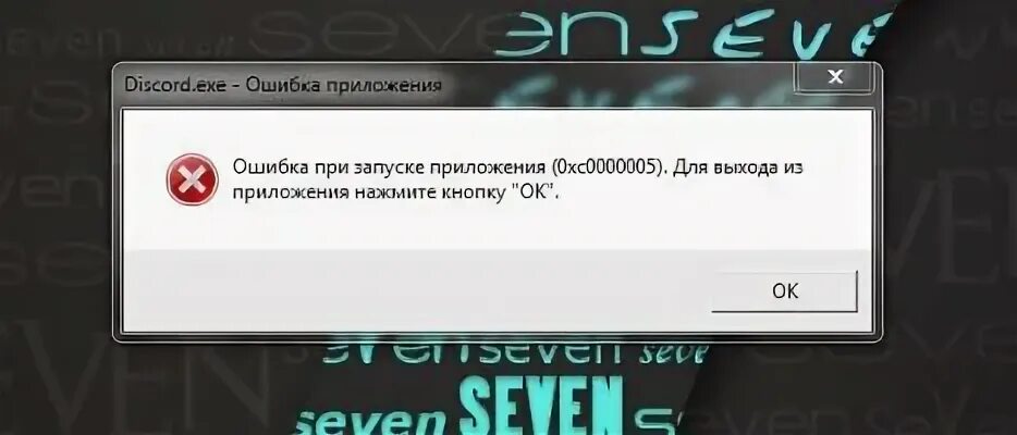 Ошибка распаковки симс 4. Ошибка при установке программ (0хс0000005). ошибка при запуске 5 0000065434.