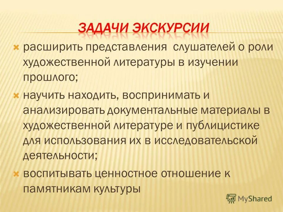 примерные цели и задачи экскурсии. воспитательные цели экскурсии. задачи экскурсии для школьников. цели и задачи экскурсии для школьников. задачи экскурсии.