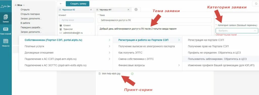 Https portal elpts ru portal index. Категории заявок. Заполнение профиля. Как аннулировать смену собственника на портале ЭПТС.