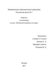 Шапка для доклада образец