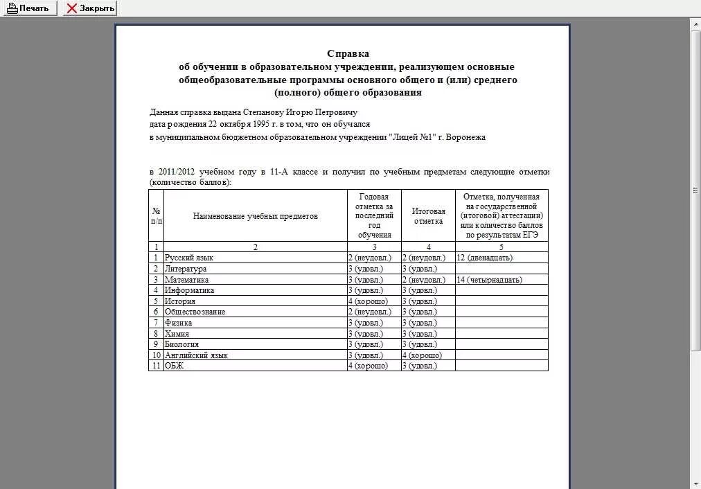 Справка из школы об обучении образец заполненный. Справка о периоде обучения в образовательной организации. Справка об обучении пример. Справка об окончании школы вместо аттестата. Справка сайта школы