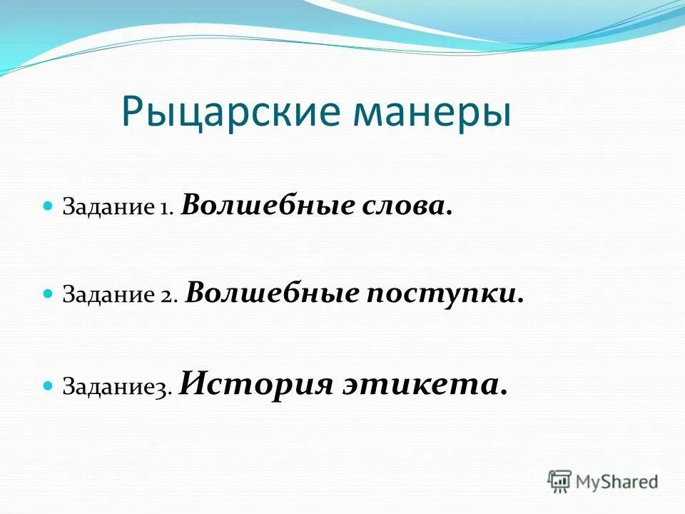 задача волшебные слова