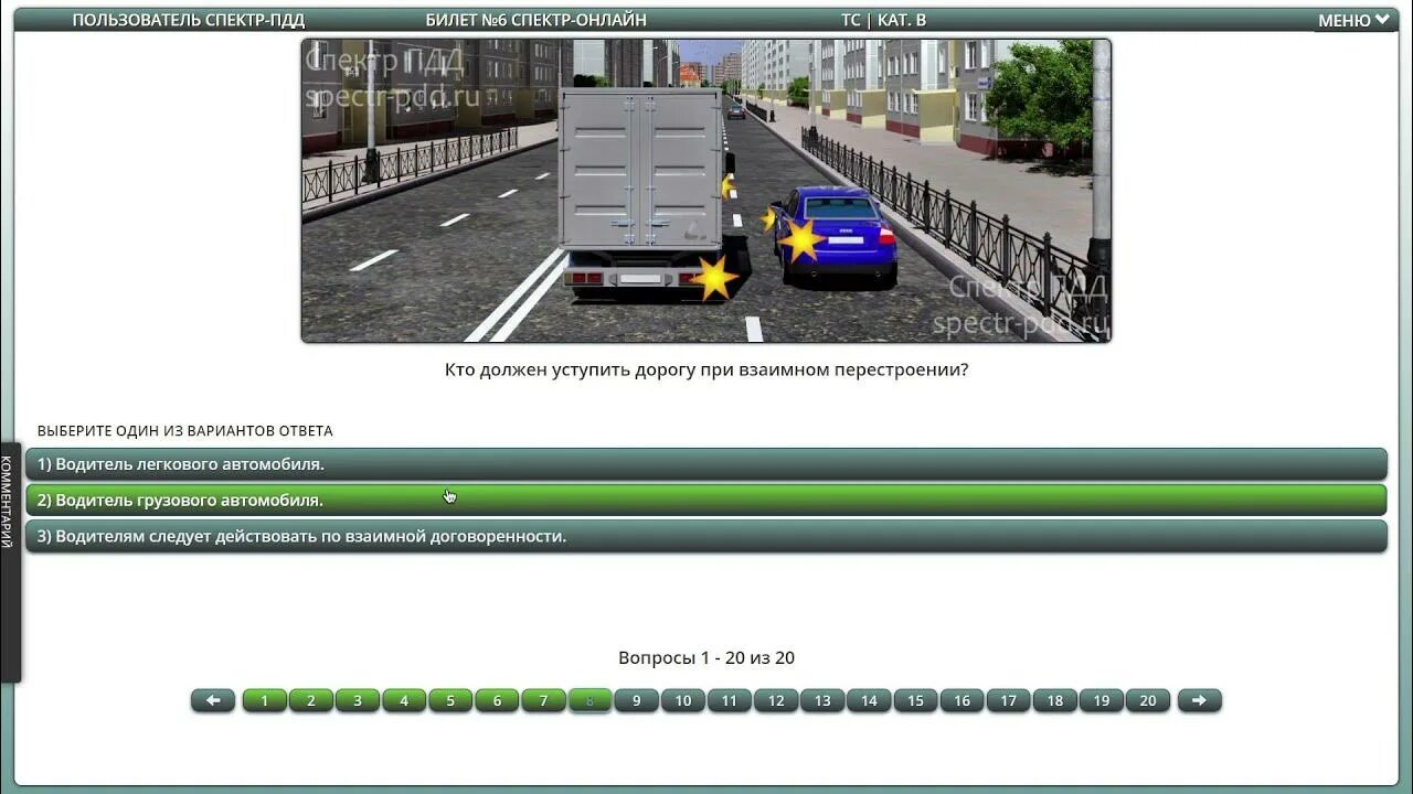 Билет 6 вопрос 20. Билет ПДД 6. Спектр ПДД. Спектр ПДД билеты Гостехнадзор. Спектр ПДД Саратов.