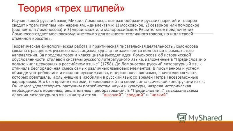 3 штиля ломоносова таблица. теория 3 факт. учение о 3 штилях ломоносова. ломоносов теория трёх штилей. теория трех штилей ломоносова.