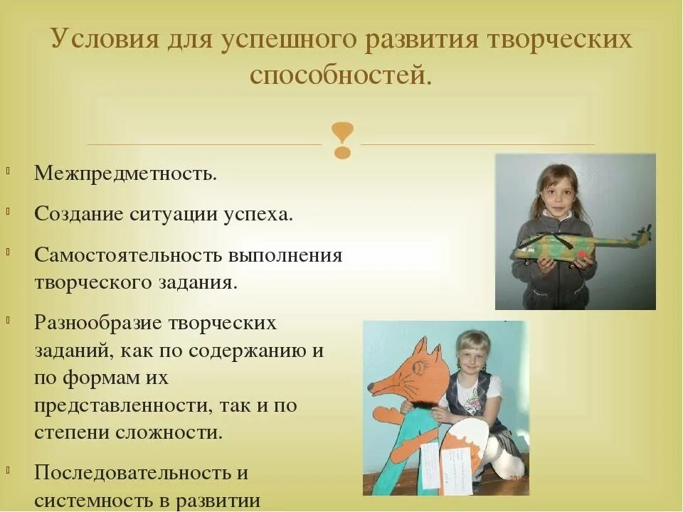 Создание условий для развития индивидуальных способностей. Развитие творческих способностей на уроках литературного чтения. творческие способности младшего школьника. развитие творчества младших школьников. методы развития творческих способностей младших школьников.