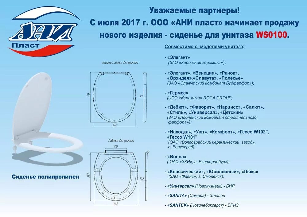 Как подобрать стульчак для унитаза. Сиденье для унитаза ани пласт ws0200. ws0100 сиденье для унитаза анипласт. сиденье для унитаза ани пласт ws0100. сиденье для унитаза ws0100.