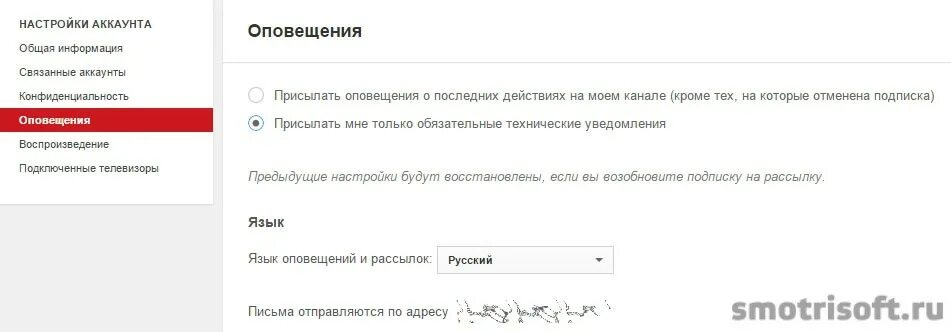 Уведомление ютуб. Отключения уведомления ютуб. Как отключить уведомления в ютубе. Ютуб оповещения