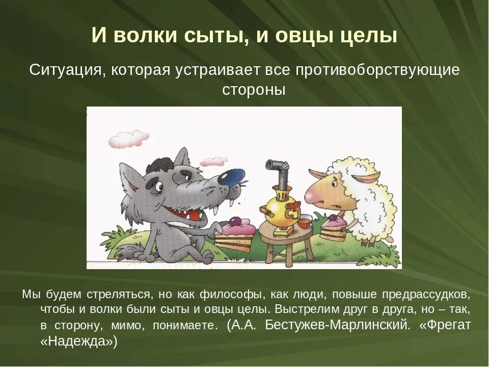 Волки и овцы. Басня волк в овечьей шкуре эзоп. Волк и овца басня. Басня про волков и овец. Волк и овца басня.