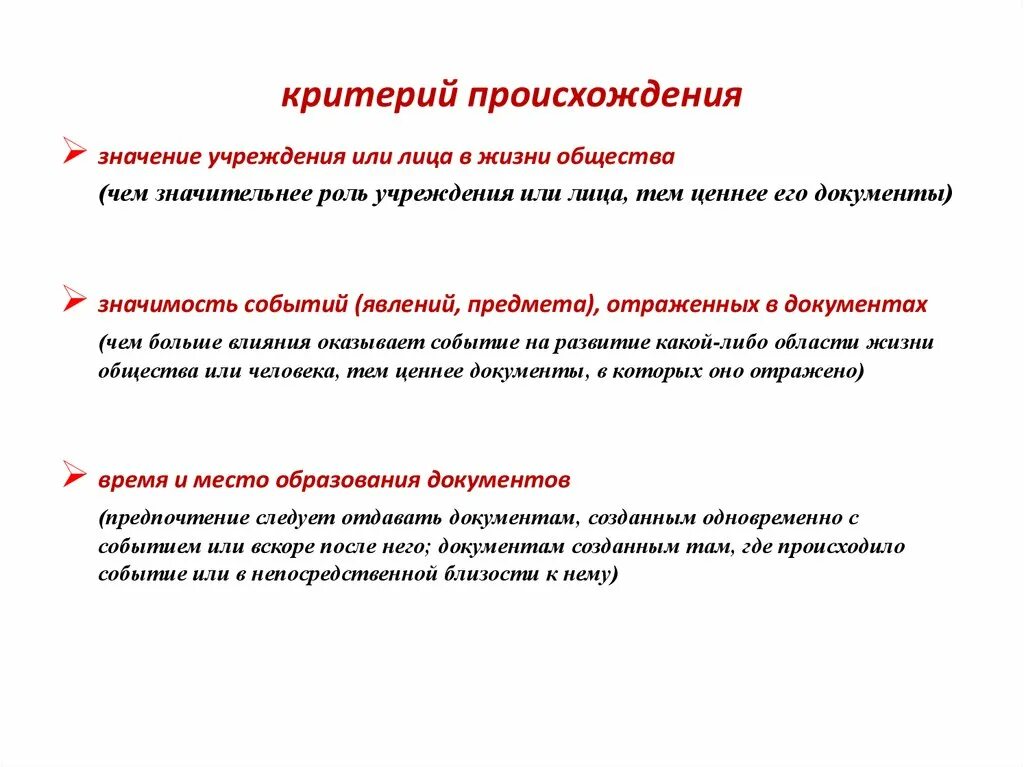 Критерии происхождения документов. Экспертиза ценности документов. Критерии экспертизы ценности. Критерии ценности документов. Какой критерий используется для определения стран второго