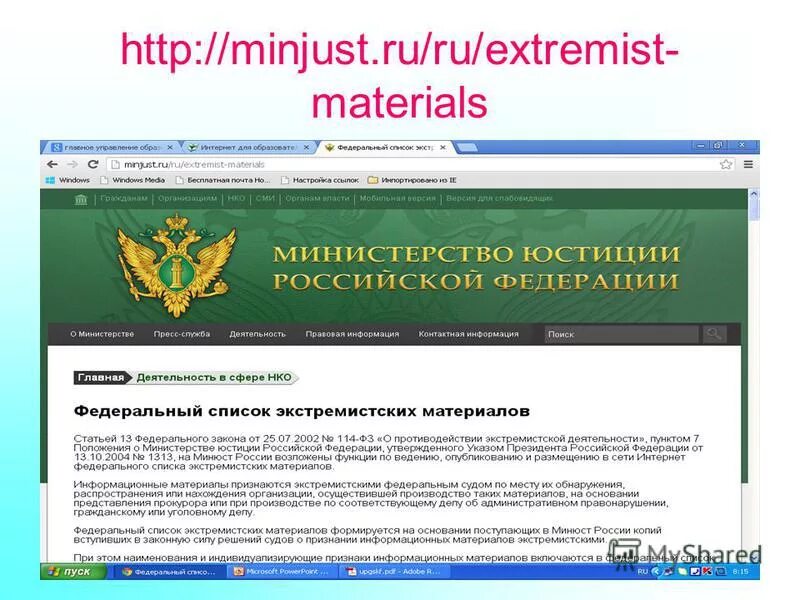 Список экстремистских материалов министерства юстиции 2025. Список экстремистских материалов министерства юстиции 2025