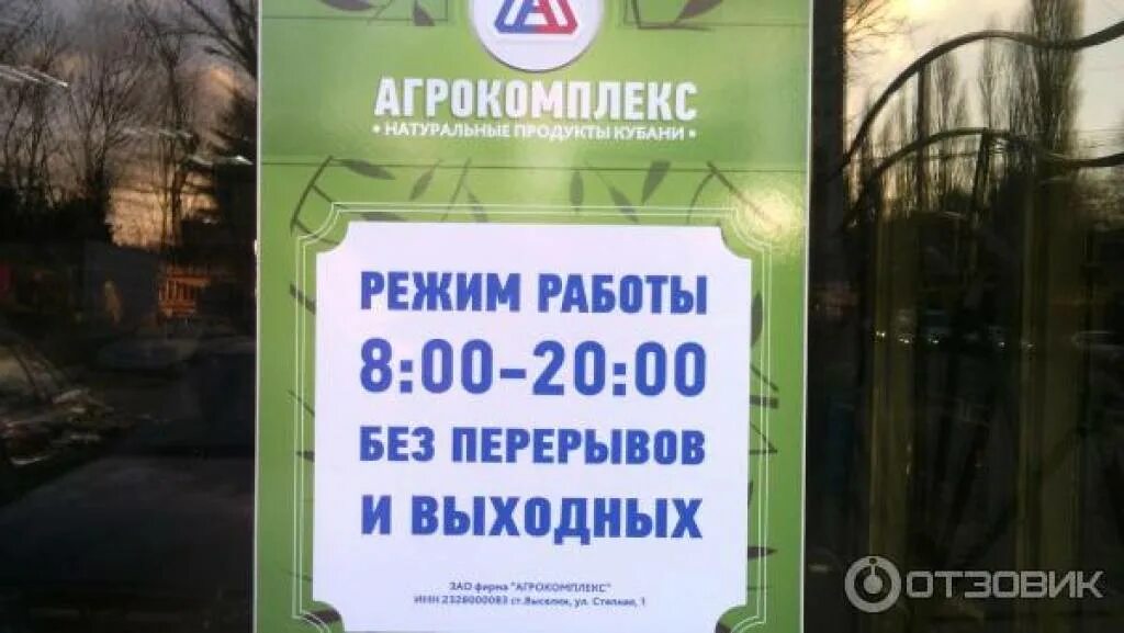 Агрокомплекс работает. Агрокомплекс армавир. Агрокомплекс имени ткачева логотип. Агрокомплекс выселковский в лазаревском. Агрокомплекс выселковский магазин.