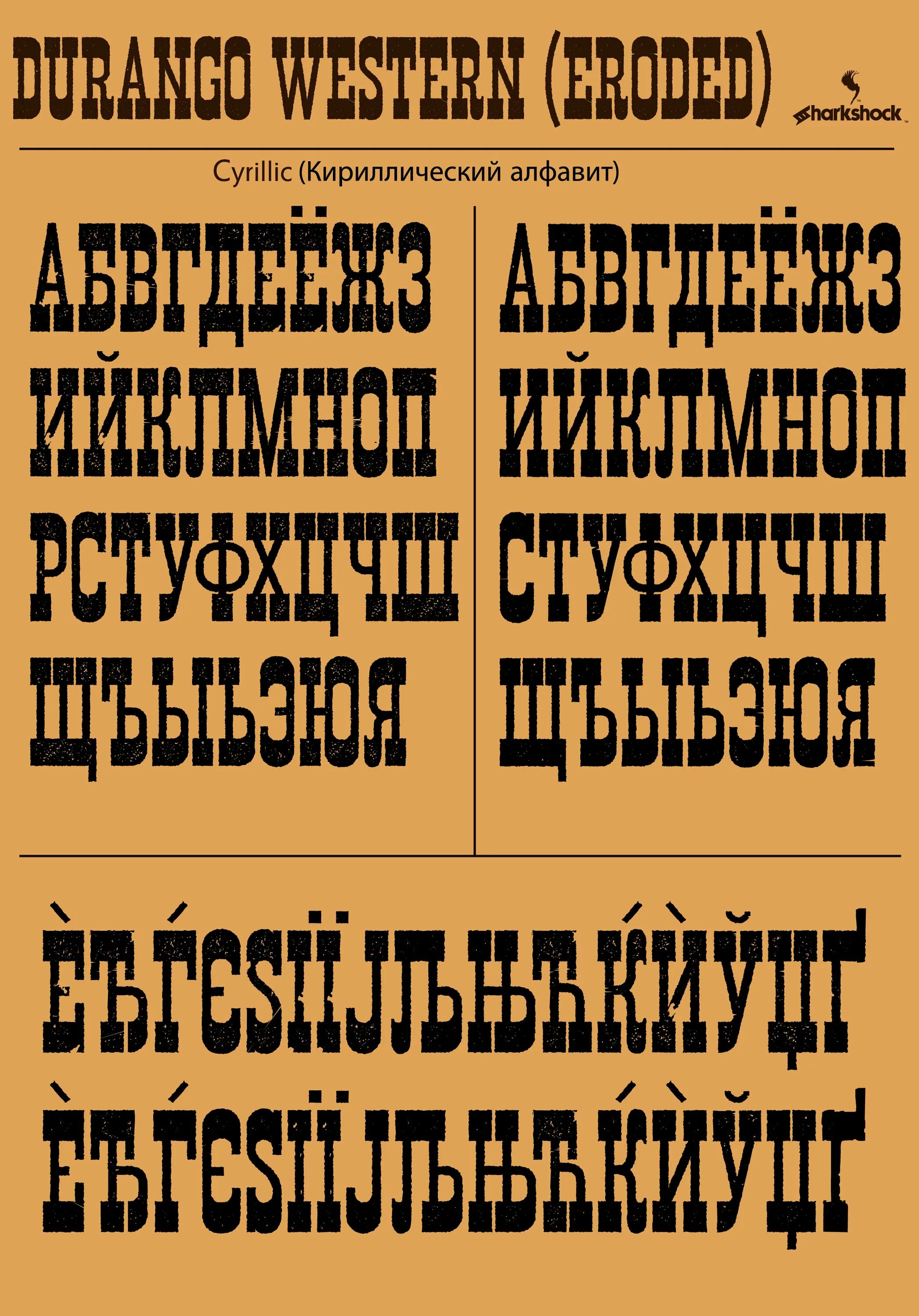 Стиль кириллица. Шрифт. шрифт западный. русские кириллические шрифты. шрифты кириллица.