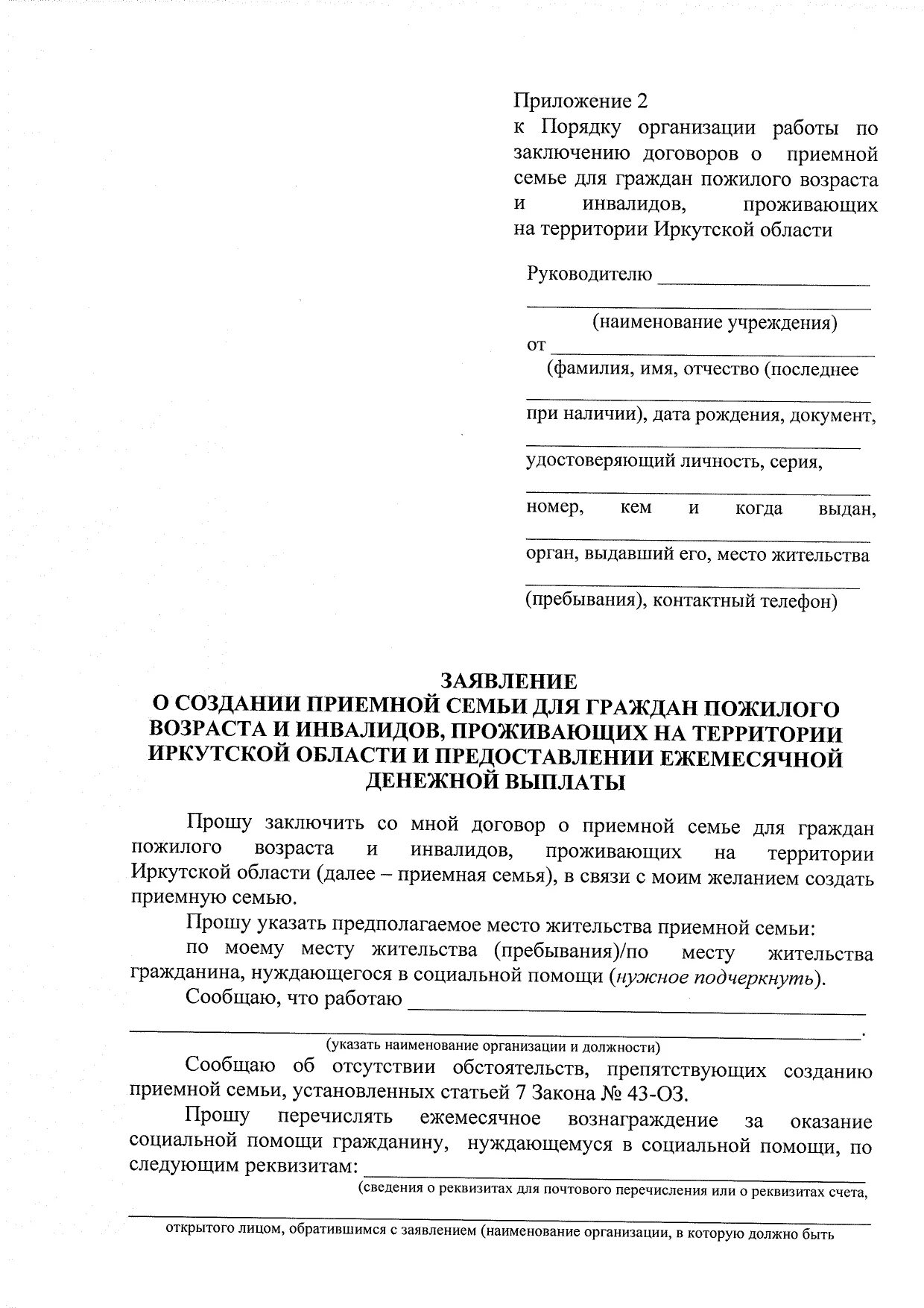 заключение договора о приемной семье. договор о передаче ребёнка в приёмную семью. заключение договора о приемной семье. договор о приемной семье пример. договор о приемной семье.