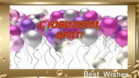 С земным днем рождения брату от сестры