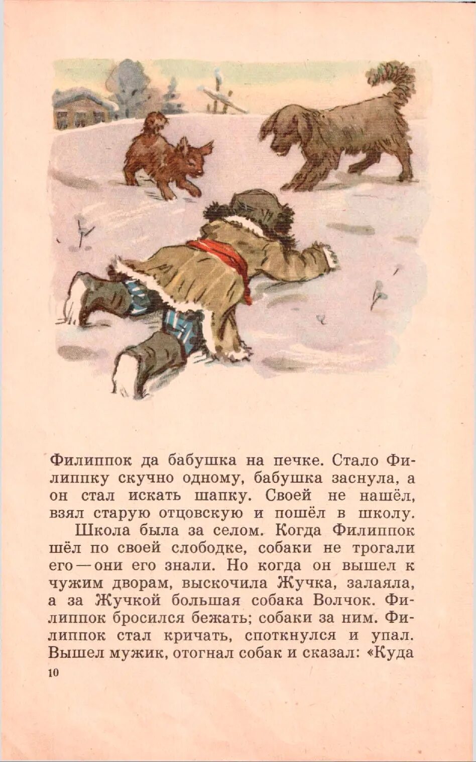 План рассказа Филиппок для 2 класса. Филиппок иллюстрации. Лев Николаевич толстой Филипок. Филиппок и собаки.