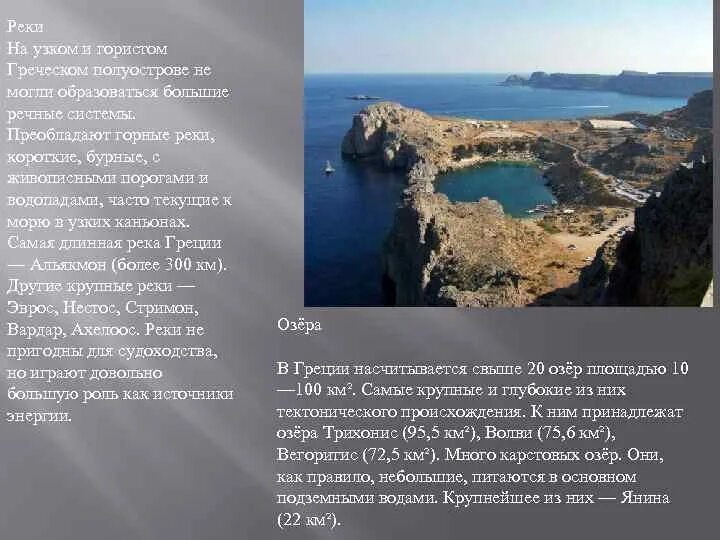 Какое море омывает древнюю грецию история 5