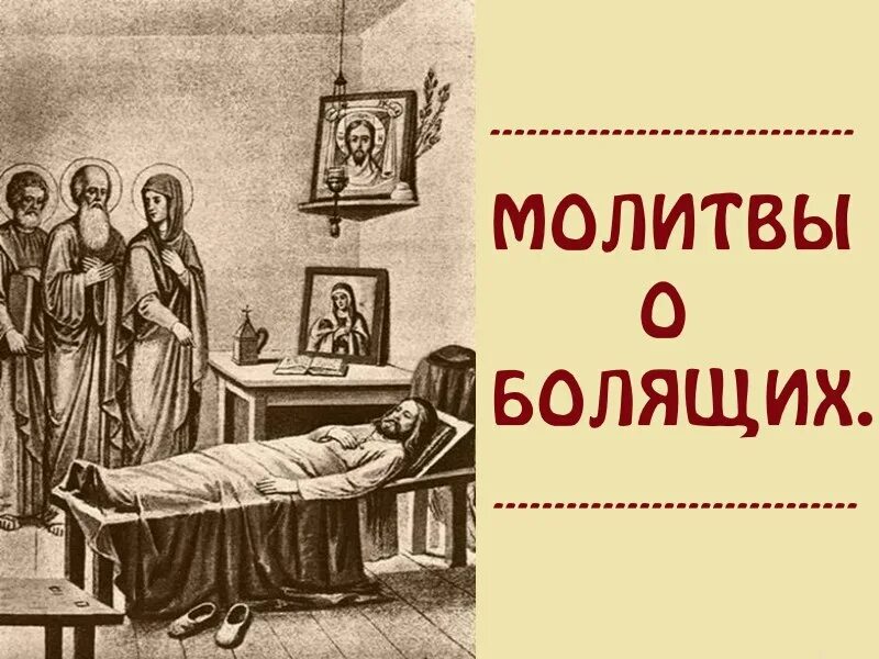 Молитва владыка вседержителю святой царю. Молитва Святый царю наказуяй и не умерщвляяй. Влады́ко, Вседержи́телю, Святы́й царю́, наказу́яй и не умерщвля́яй. Наказуяй. Владыко Вседержителю Святый царю наказуяй.