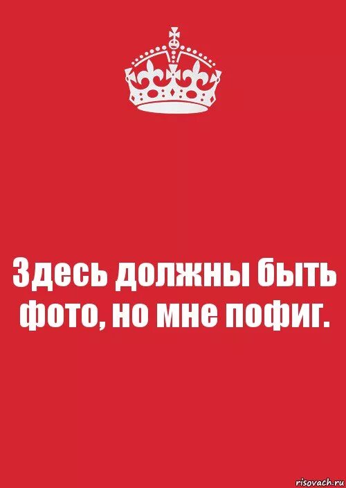 Здесь. Здесь должна была быть картинка. Здесь должна быть. Надпись здесь должно быть фото. Тут могла быть ваша фотография.