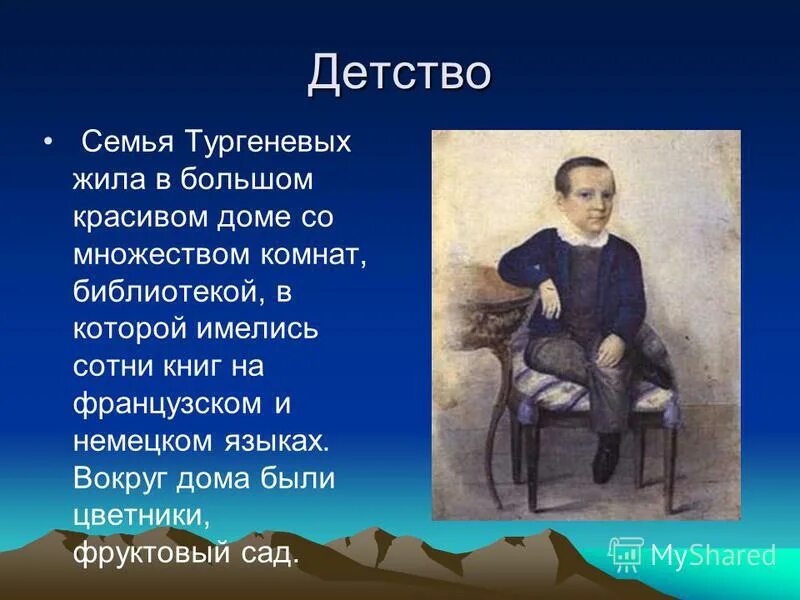 Детство тургенева где. Семья Ивана Сергеевича Тургенева. Тургенев в детстве.