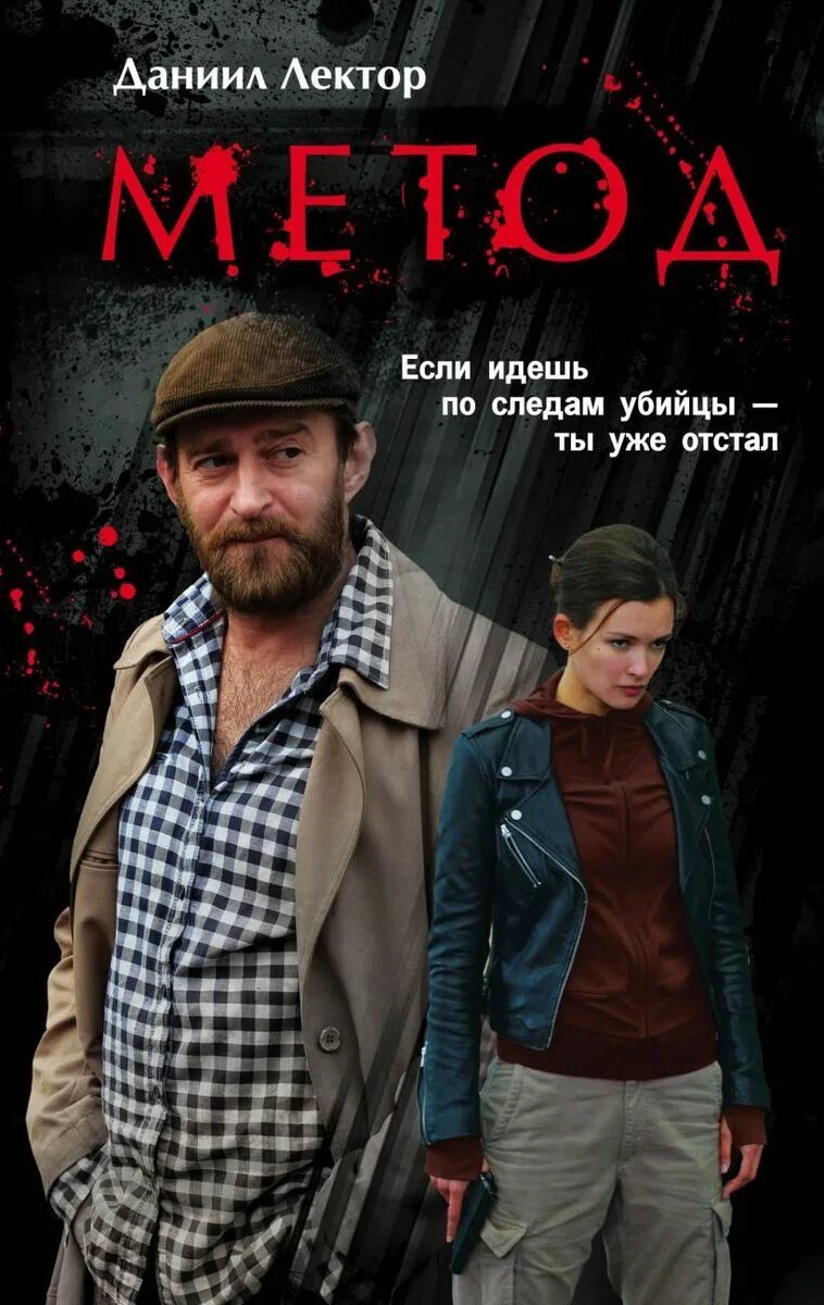 Лектор метод