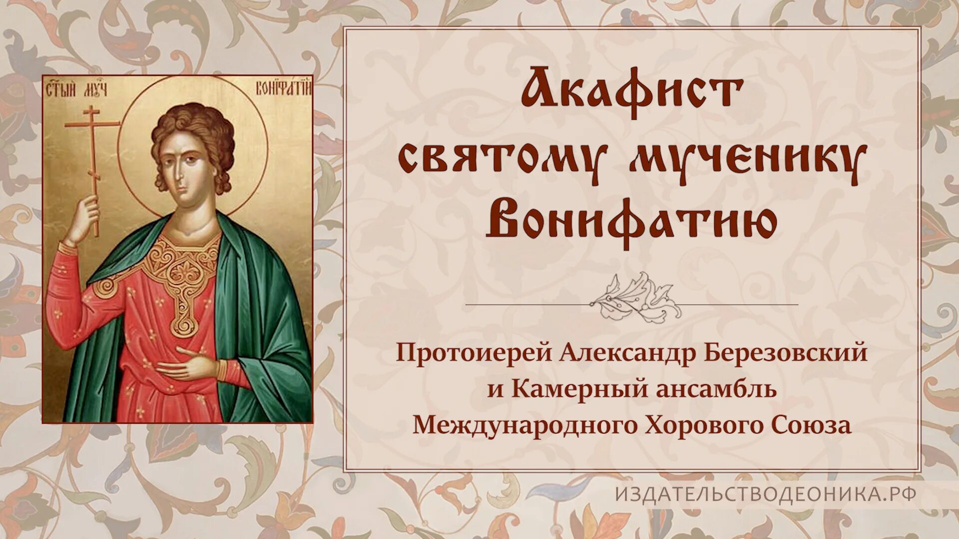 Акафист святому мученику. Святой мученик иоанн воин икона. Акафист великомученику георгию. Акафист святому великомученику и целителю пантелеймону. Акафист иоанн сочавский акафист.