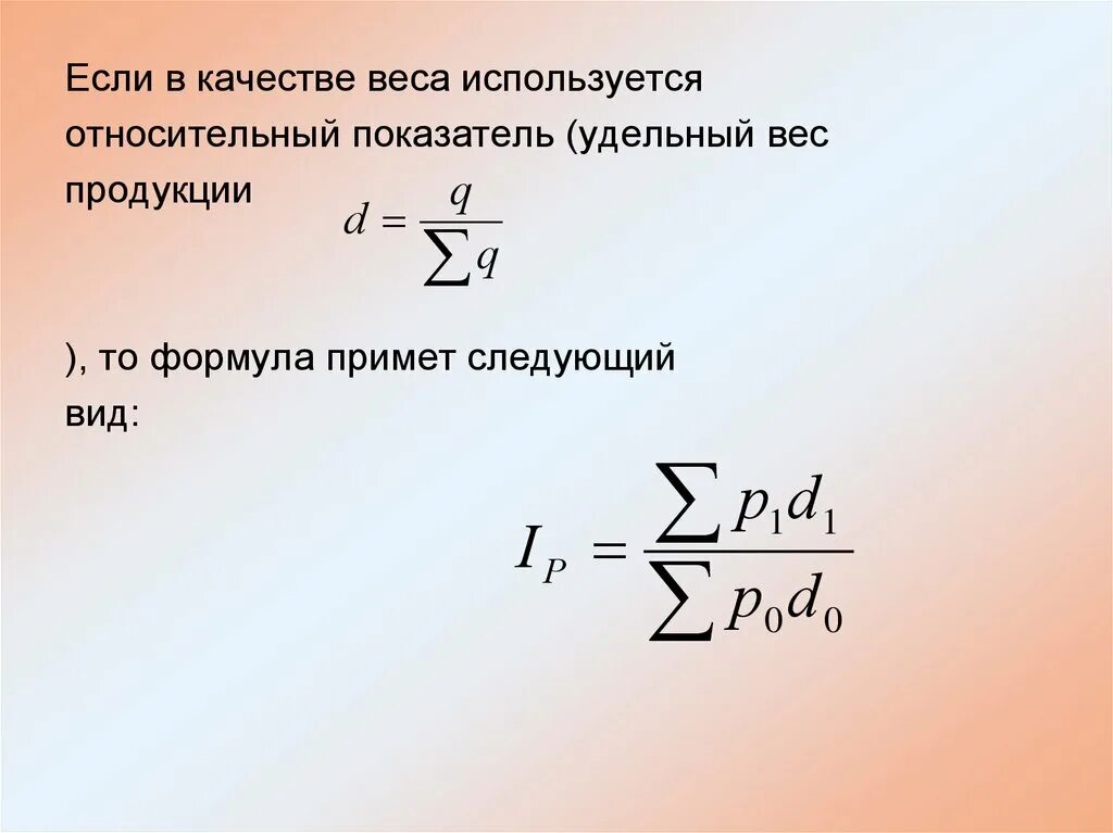 Относительное изменение массы