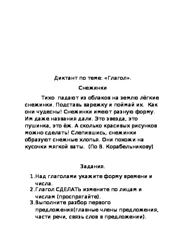 Контрольный диктант ноябрь 3 класс. Диктант по русскому языку 3 класс 2 четверть 1 диктант. Книга с диктантами по русскому языку 3 класс школа России ФГОС.