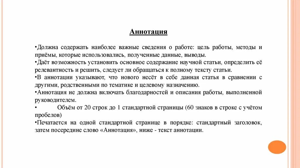 Что такое аннотация статьи. Что должна содержать аннотация. Вывод в аннотации. Что такое аннотация к тексту. Аннотация к научной статье.