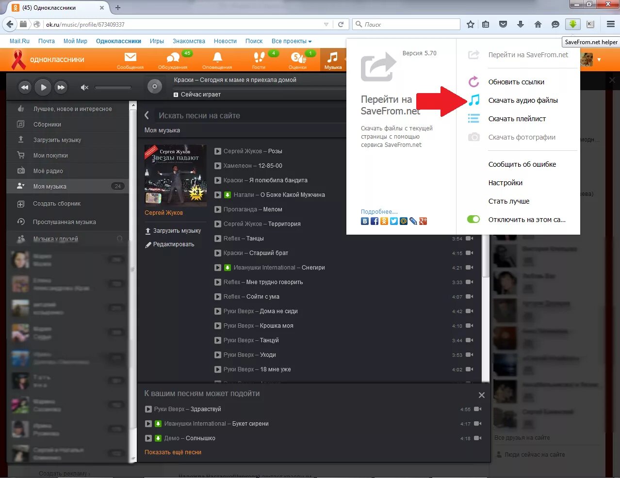 Мои песни в Одноклассниках на моей странице. Как загрузить музыку в Одноклассники. Одноклассники музыка. Как создать плейлист в Одноклассниках.