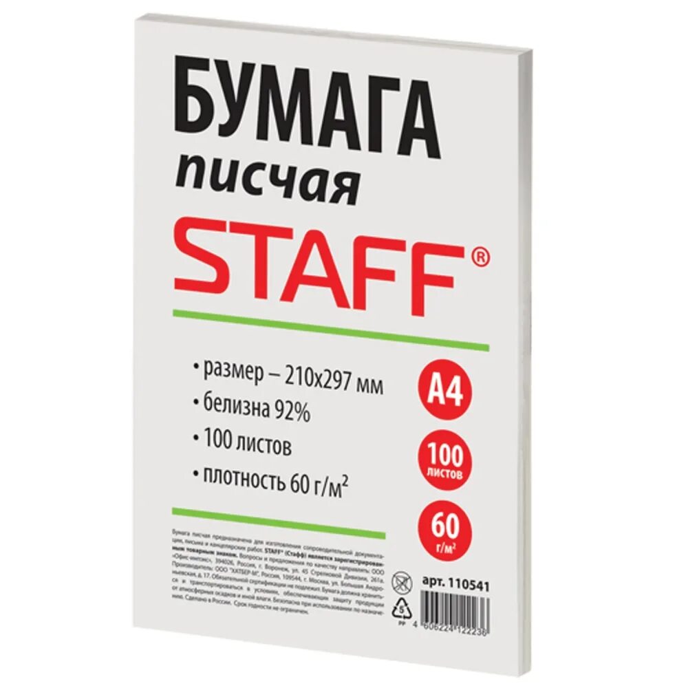 Бумага писчая а4, 100л. Бумага staff а4. Бумага staff а4. Бумага писчая а3. , 5 цв.