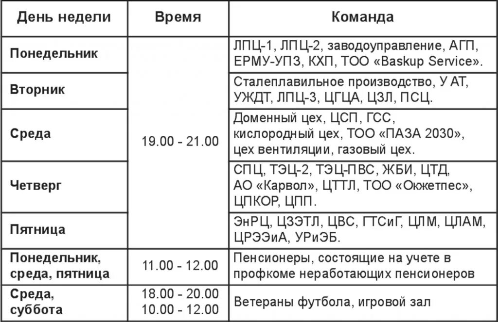 Премьера темиртау расписание