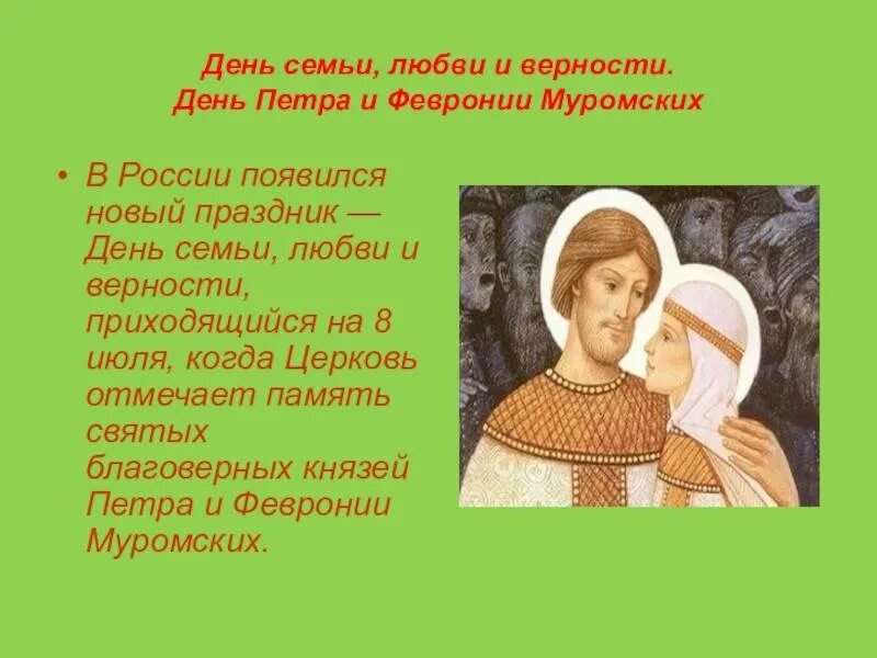Проверочная повесть о петре и февронии муромских. Повесть о петре и февронии. рассказ о петре и февронии муромских. сообщение о петре и февронии муромских 4 класс кратко.