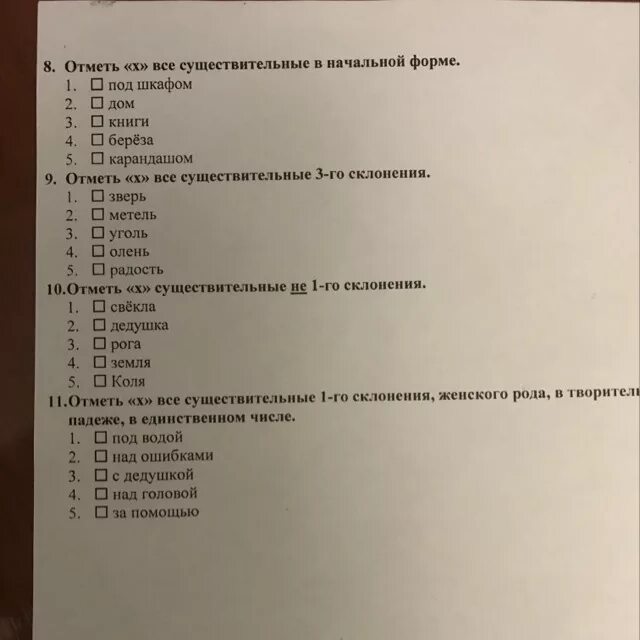 Отметь существительные мужского. Отметь существительные в начальной форме. Отметь х существительные в начальной форме. Отметь все существительные. Отметь х все существительные мужского рода.